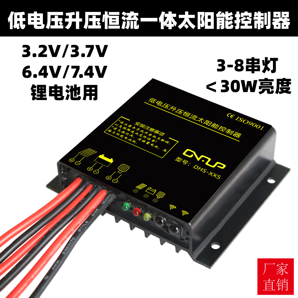 3 2V3 7V low voltage boost constant current drive one solar street lamp controller intelligent wireless dimming