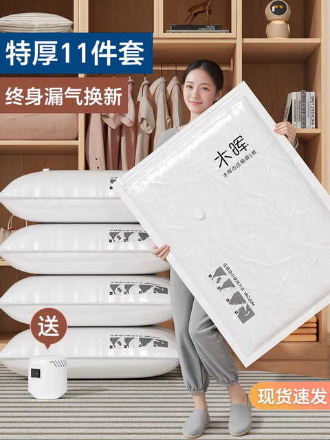 Vacuum compression bag, thickened air-extracting bag for clothes and quilts, special artifact for storage and organization of quilts and down jackets