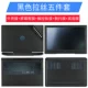 [Du lịch] dell băng dành riêng Dell phim bơi mực G7 máy tính xách tay G3 dán lá 35.797.588 75.595.577 phim bảo vệ máy tính xách tay bộ phim bộ phim đầy đủ 15,6-inch vỏ 14 - Phụ kiện máy tính xách tay miếng dán máy tính casio