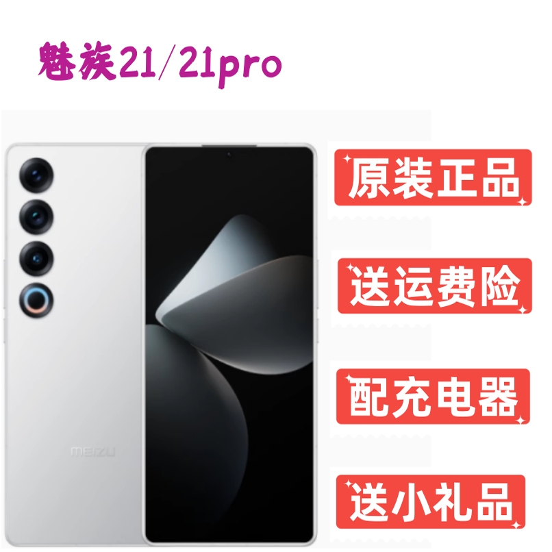 Meizu/Meizu Meizu 21 PRO Qualcomm Snapdragon 8Gen3ストレートスクリーンAIフラッグシップフォンが開封されました