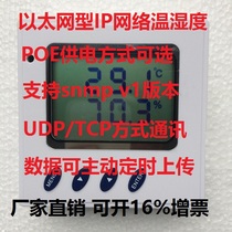 Ethernet type IP network temperature and humidity transmitter POE power supply temperature and humidity TCP UDP SNMP protocol