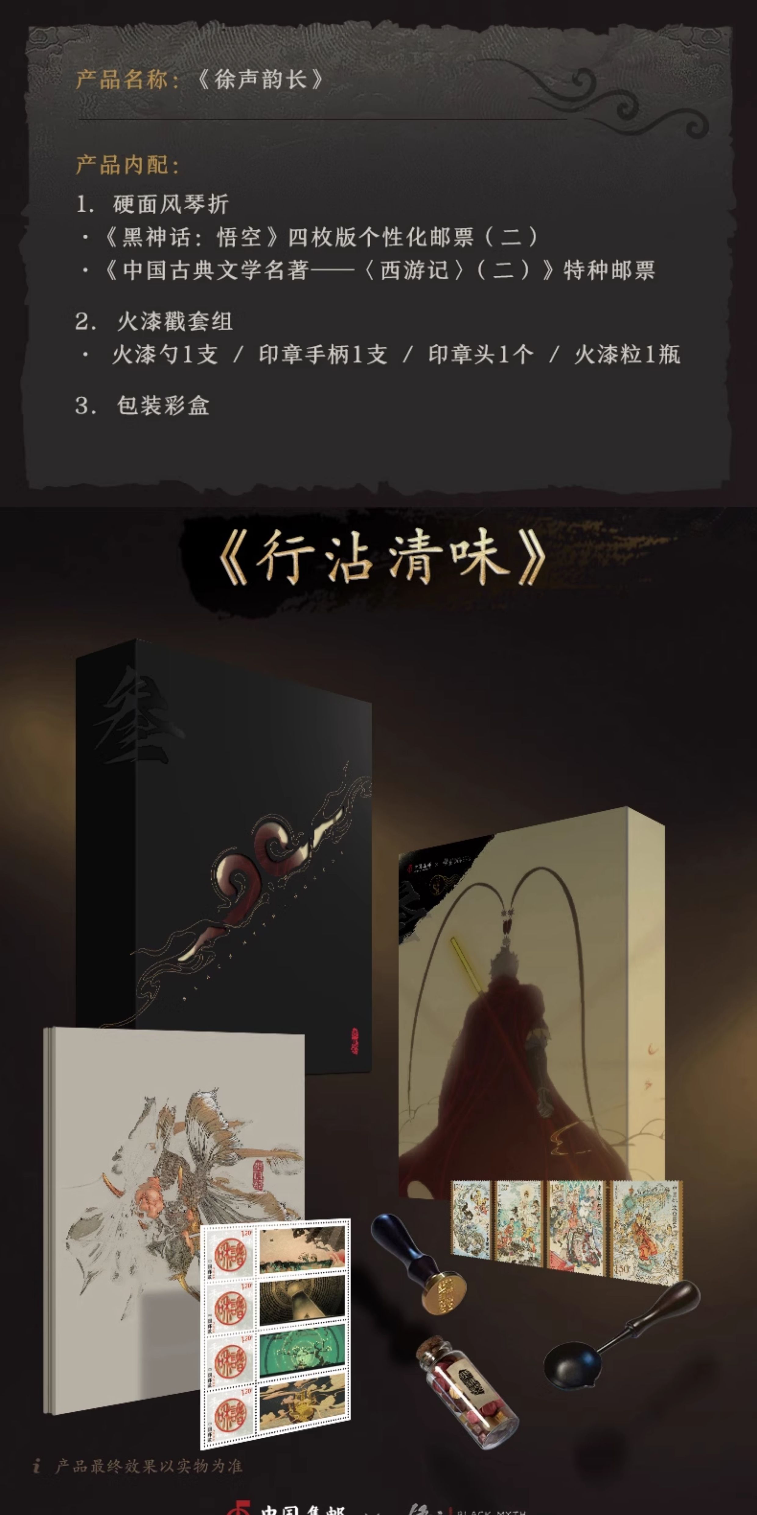Official China Philately Black Myth Wukong collector set detail 4