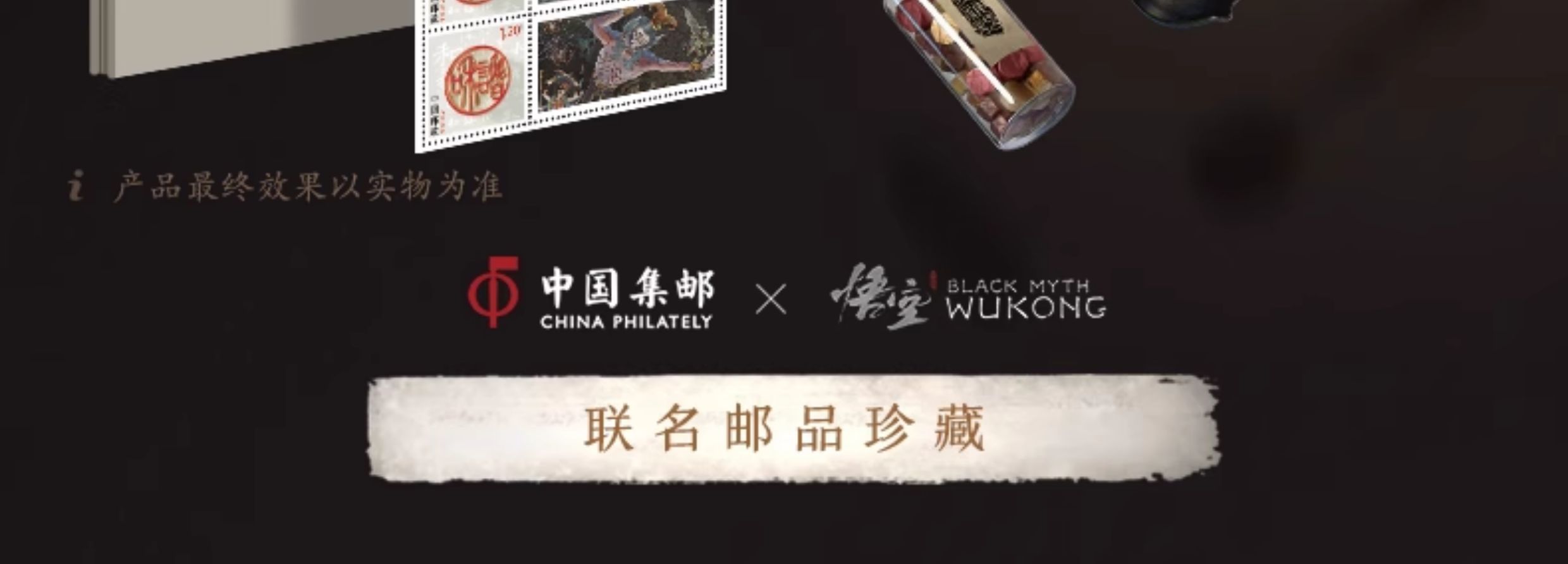 Official China Philately Black Myth Wukong collector set detail 6