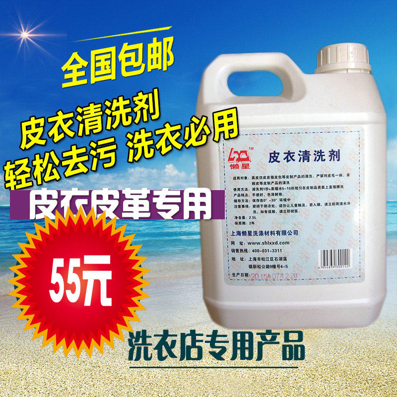 SLOTH SKIN LEATHER CLOTHING LEATHER CLEANING AGENT LEATHER CLOTHING TO OIL STAIN LEATHER DECONTAMINATION TREATMENT AGENT LEATHER CLOTHING MAINTENANCE TREATMENT AGENT 2 5L