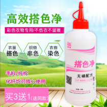 Color net color clothes cross color dyeing remover fading color color color dyeing recovery reduction color string dyeing
