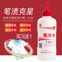 Lazy star pen stains 300ML pen stains Net removal on clothes ballpoint pen marker pen gel pen stain agent