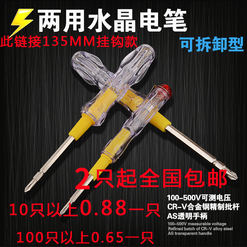 (135mm long hook model) multi-function electric pen double with double head test word cross dual-purpose screwdriver test