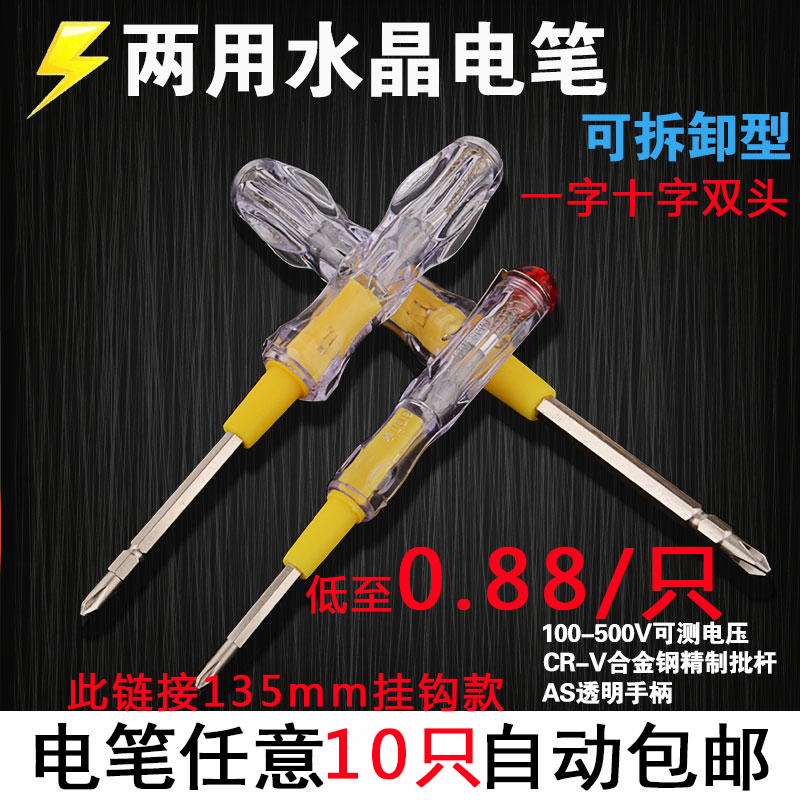 Multifunctional pen dual-purpose dual-purpose test pen Word cross dual-purpose screwdriver (135mm length)