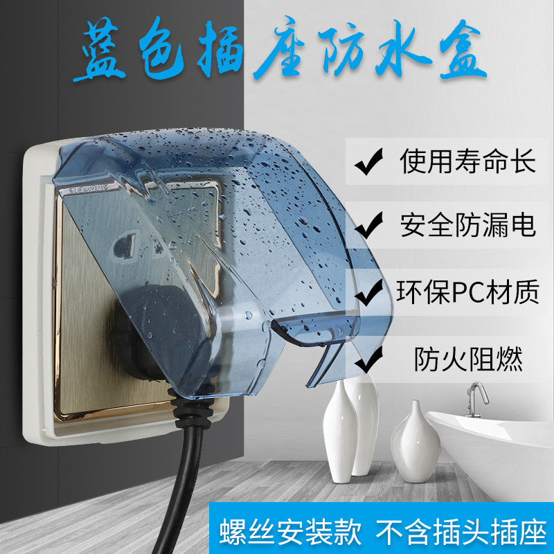 86 waterproof box blue switch socket splash box protective cover toilet bathroom waterproof panel protective cover concealed