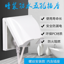 Concealed waterproof splash-proof five-hole power socket outdoor rainproof battery car charging cover white dark line bathroom 86 type