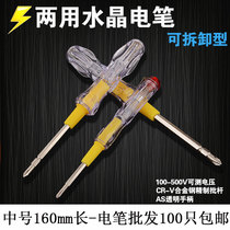 (Electric pen 160mm long) Multifunctional pen dual-purpose dual-purpose dual-purpose test pen