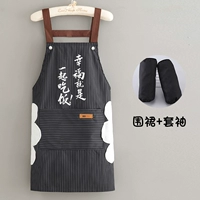 Черные подтяжки, нарукавники для еды