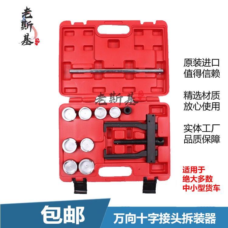 Automobile drive shaft disassembly tool universal cross joint disassembly tool universal cross shaft disassembly tool