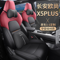 Новый специальный автомобиль настраивает подушку автомобиля Changan Oschamp X5PLUS