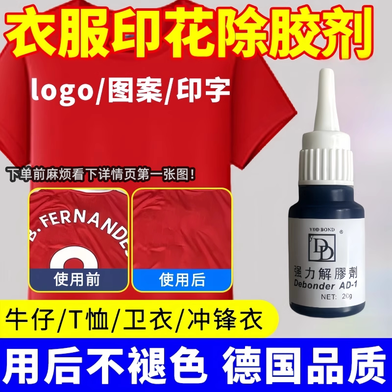 German Clothing Print Remover, Special Glue Remover for Logo Patterns, Jersey Lettering, Wash Label Water, Heat Transfer Cleaning Tool