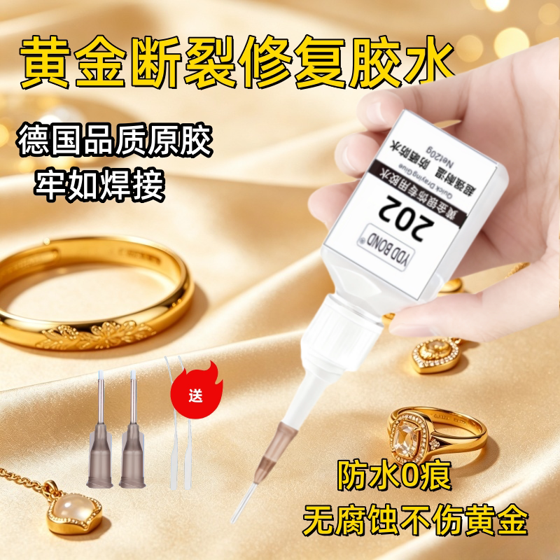 German Gold-Specific Adhesive, Transparent Jewelry Bonding Glue, Strong Adhesive for K Gold Pendants, Earrings, Bracelets, Quick-Drying Transparent German Gold-Specific Adhesive, Transparent Jewelry Bonding Glue, Strong Adhesive for K Gold Pendants, Earrings, Bracelets, Quick-Drying Transparent