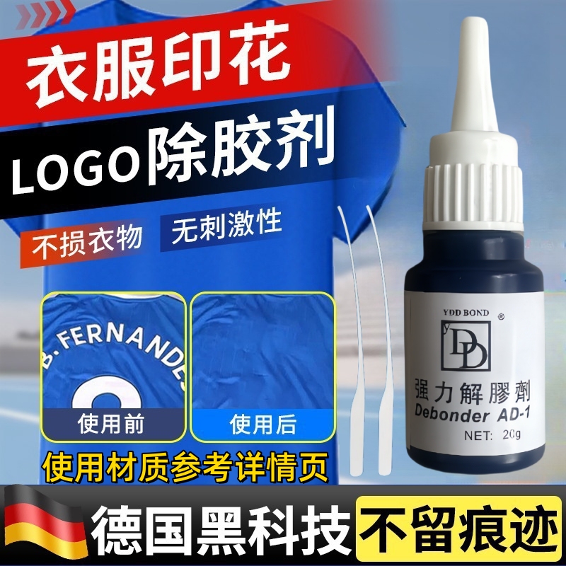 German Clothing Print Remover, Special Glue Remover for Logo Patterns, Jersey Lettering, and Label Cleaning, Does Not Damage Clothes, Cleaning Magic Tool