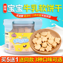 Buy five get one free Zhengwang baby educational soft cookies Original saliva stick snacks Molar childrens cookies