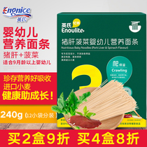 Inchs food plus pork liver spinach baby noodles baby nutrition noodles imported wheat flour salt-free food 9