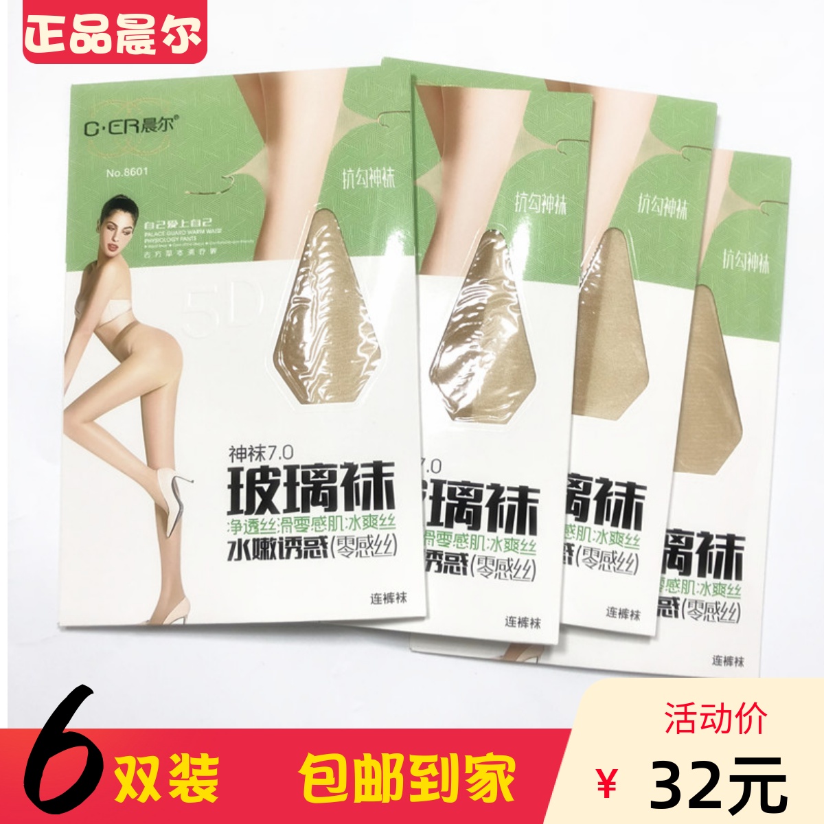 8601 Morning glass socks without trace T crotch ice jade air free socks without trace 5D pantyhose stockings female