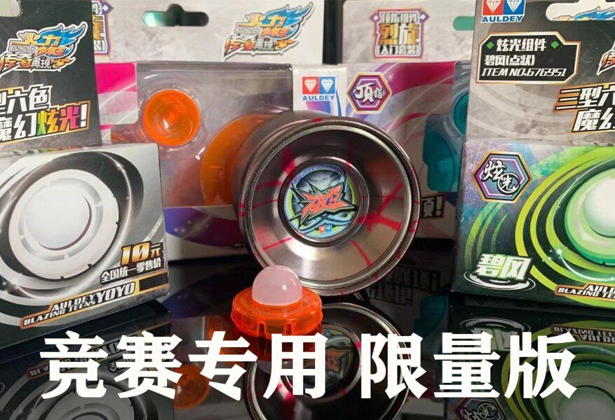 Yoyo ball white night fancy style breaking through the air and flames and flames of fire force young king ice flame light ball yoyo ball toy
