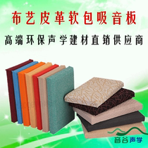 (Sound Valley soft bag) fabric sound-absorbing soft bag custom flame retardant hard bag leather anti-collision sound insulation board factory direct sales