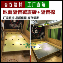 Drum room ground sound shock-absorbing rubber sound-proof cotton filled shock-absorbing block cork particles damping brick ground shock-absorbing brick