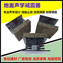 Ground Wall shock absorber ceiling shock absorber light steel keel sound insulation shock absorber floating ground cork shock absorber