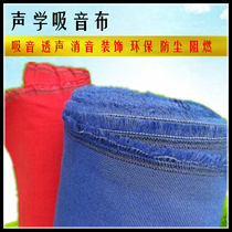 The sound-transmitting cloth audio-visual room acoustic sound-absorbing upholstery professional sound-absorbing so dustproof cloth made of British standard fire-retardant cloth