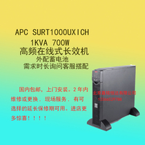 APC SURT1000UXICH 1KVA 700W computer power outage computer room backup battery UPS