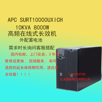 APC SURT10000UXICH 10KVA 8000W computer power outage computer room backup battery UPS
