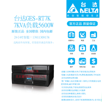 Delta GES-RT7K High frequency online uninterruptible UPS power supply 7KVA5600W room server backup