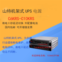 Shante C6KRS rack-mounted UPS uninterruptible power supply 6KVA 4200W long delay requires external battery installation