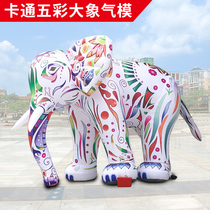 Inflatable cartoon Air model colorful elephant Air model can be customized doll clothing walking cartoon Air model