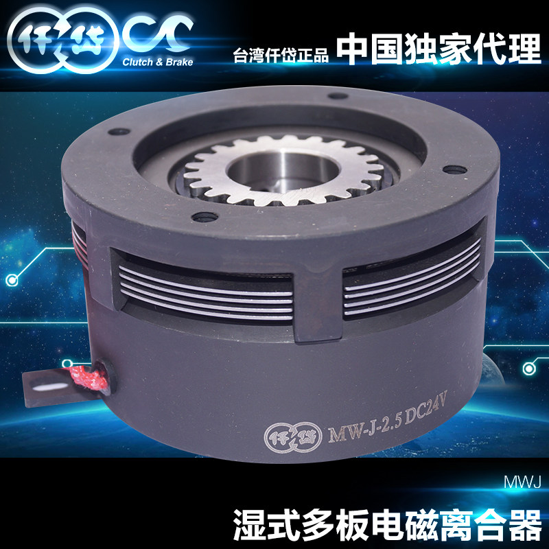 台湾仟岱湿式多板电磁离合器MWJ2S5AA/005AA/010AA车床镗床铣床