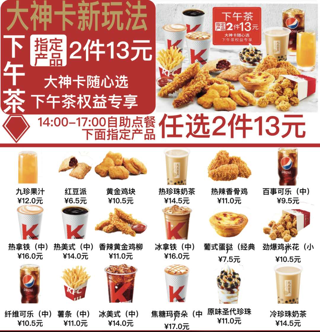 Kenderky Coupon Voucher Voucher Voucher for the afternoon tea package Two sets of drinks Coke sweet spicy winged milk tea