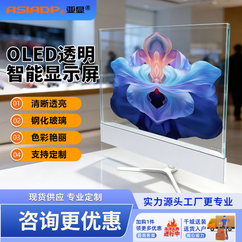 Yaxian Touch Oled Transparent Screen Self-Emitting Liquid Crystal Display Oled Transparent Glass Screen Liquid Crystal Display