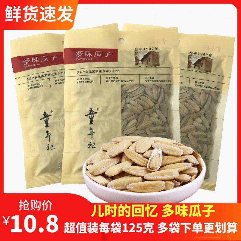 Childhood note multitaste melon seeds 125g * 5 packs finely packed sunflower seeds year stock Peanut Nuts Fried Goods 5-fragrant snacks