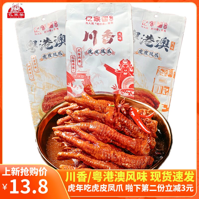 Yijiaxin tiger skin chicken feet braised chicken feet cooked food Sichuan-Hong Kong-Macao flavor open bag ready-to-eat snacks non-boneless