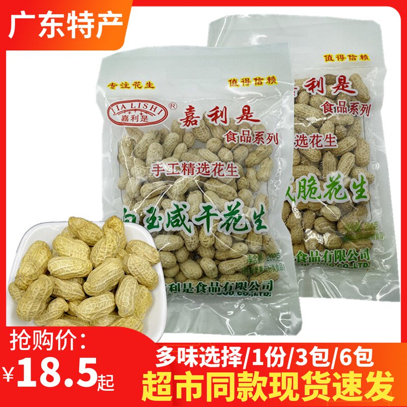 Gali is peanuts 200g * 6 packs of white jade salty dry water cooking with five aromas with shell multi-taste peanuts Guangdong snacks snack