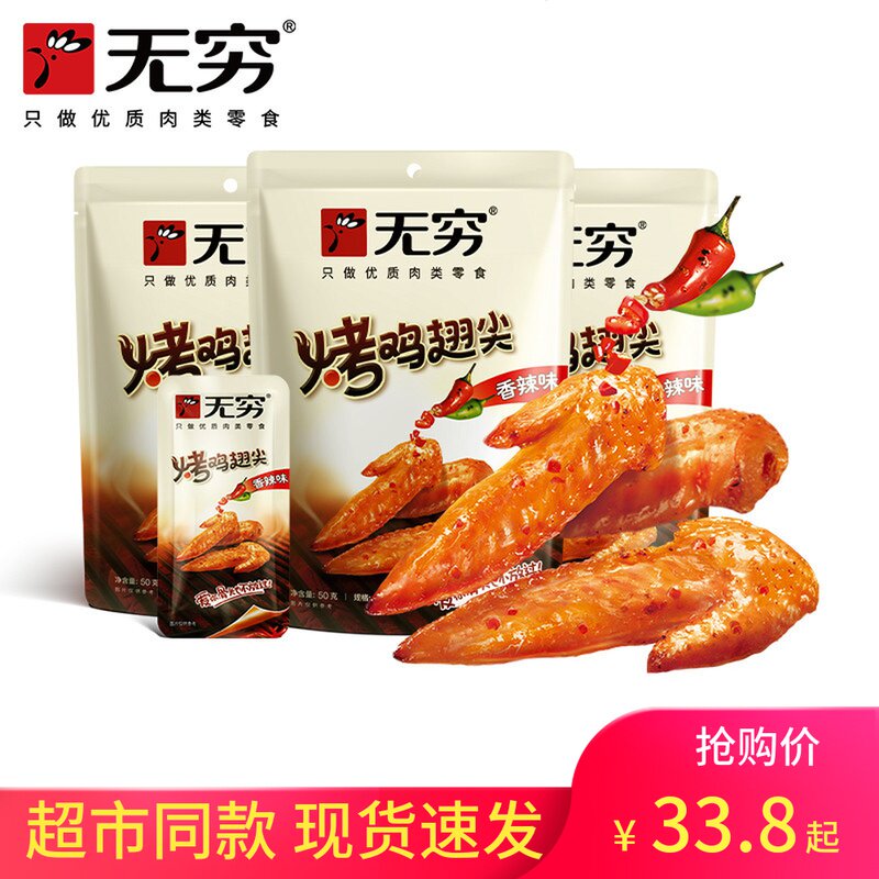 Infinity Roast Chicken Small Fin Salt Stuffy Tips Love Spicy Chicken Wings Honey Savory Spicy Cantonese Teater Casual Snack Snack Snack