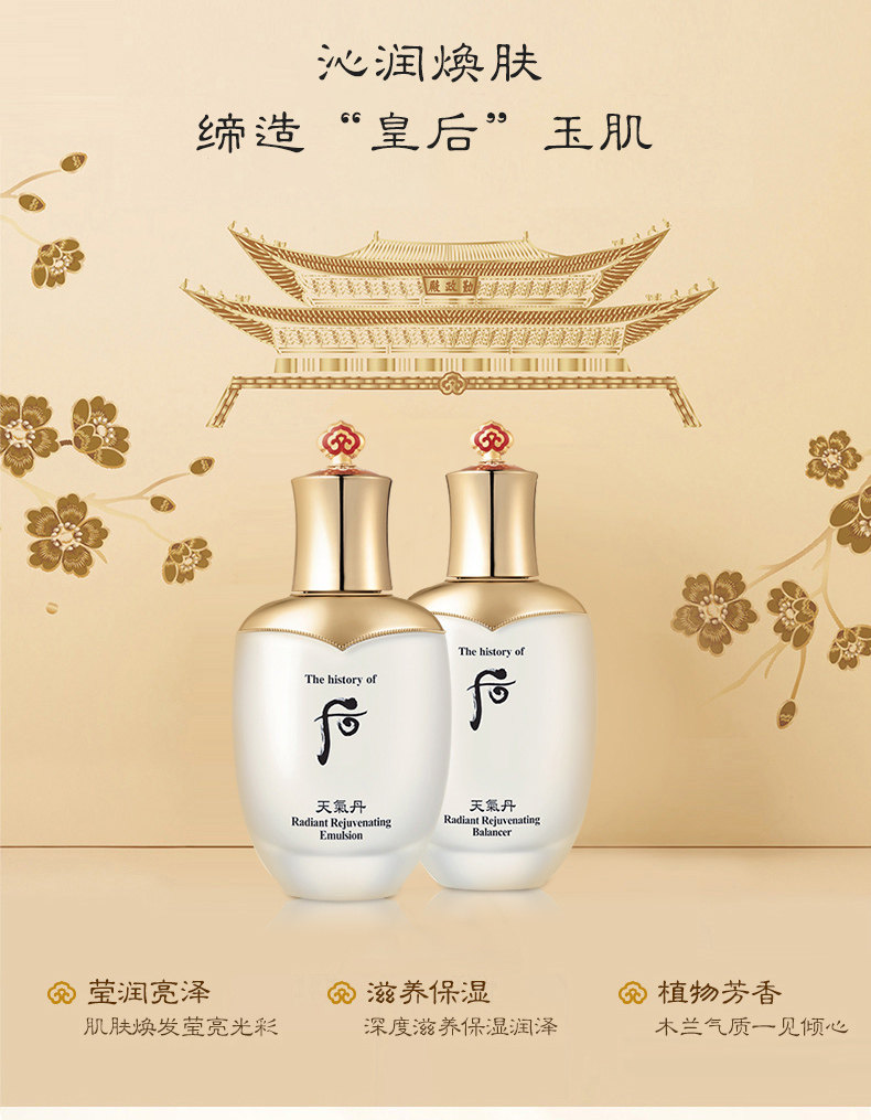 韩国贵妇级护肤品 后 天气丹 花献光彩紧颜水乳礼盒 图2