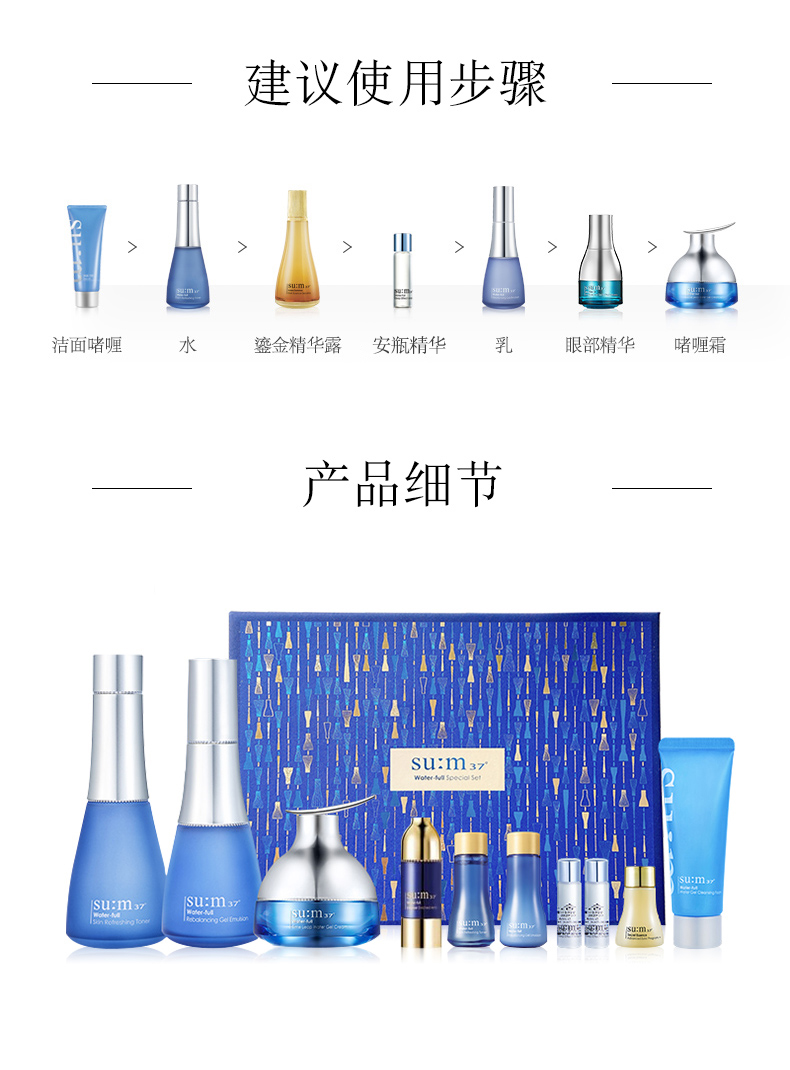 韩国 苏秘 sum37° 惊喜水分补水套装 适合敏感肌 图12