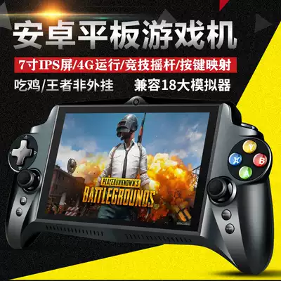 Venus JXD S192K smart Android tablet game console 7-inch Retina screen Quad Core 4 64G button mapping game psp hand tour 18 kinds of simulator wifi Bluetooth King Chicken eating chicken