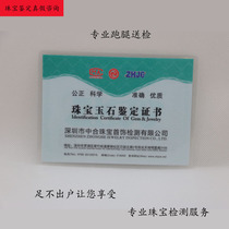 Shenzhen Zhonghe Jewelry Testing Center Identification Ring Necklace Jade Pendant Bracelet Testing Certificate
