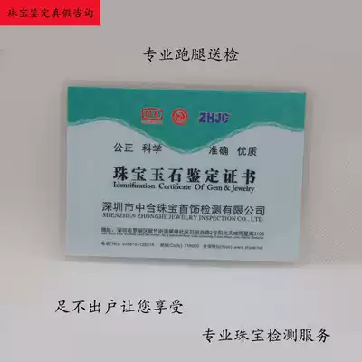 Shenzhen Zhonghe Jewelry Testing Center Identification Ring Necklace Jade Pendant Bracelet Testing Certificate