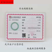 Valet runner GTC Guangdong jewelry jade and precious metal testing center issued jewelry Jade identification certificate