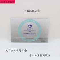 Valet running errands first association jewelry Jade identification center ZSX identification jewelry Jade and issued identification certificate