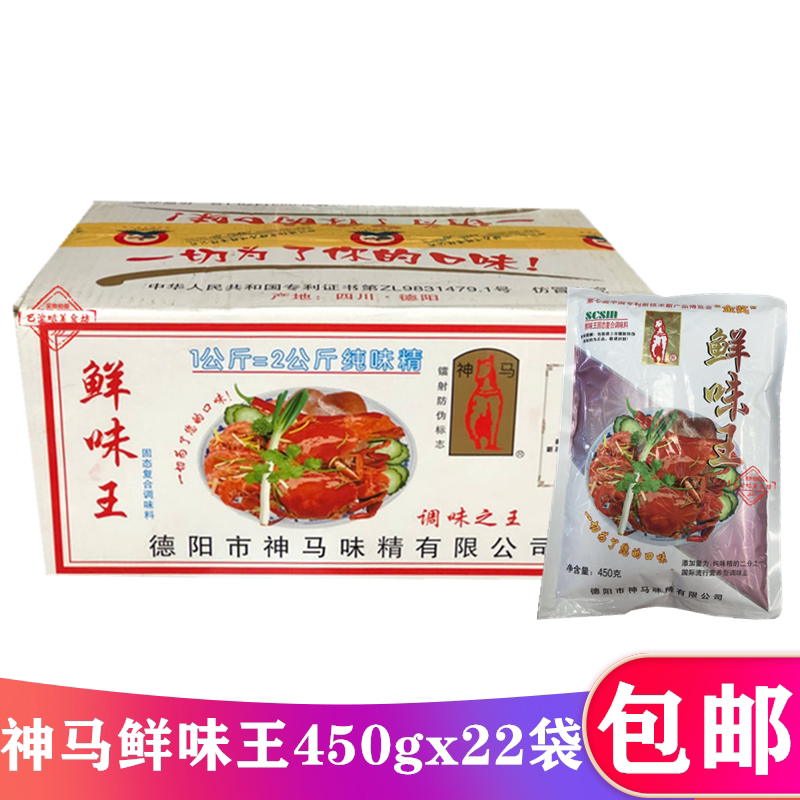 Shenma Umami King solid compound seasoning Pasta hot and sour powder Umami King seasoning 450gx22 bags