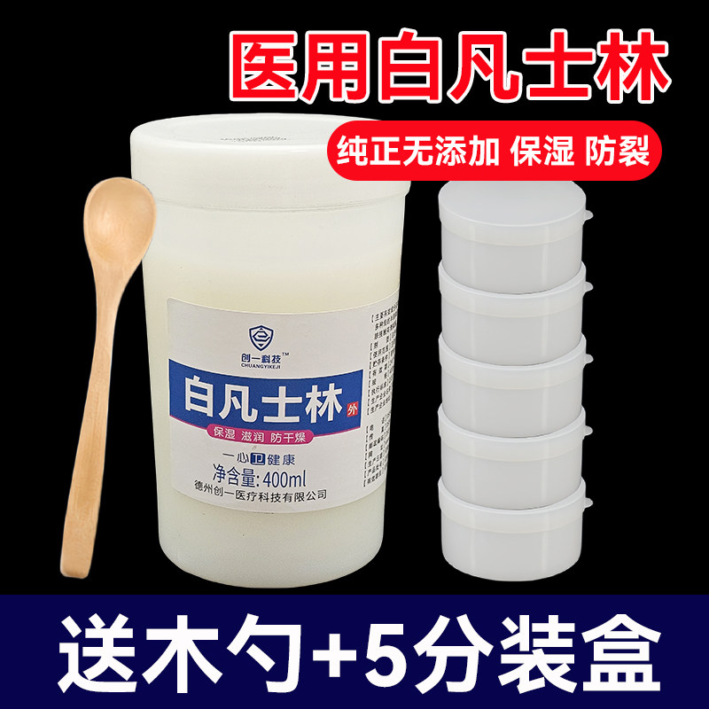 医用白凡士林黄凡士林护手霜润肤油润滑剂润唇防裂器械润滑油推拿